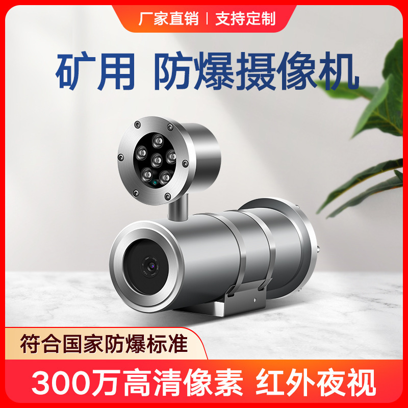 5 Million Coal Mine Explosion-Proof Camera Network Monitor Underground Camera Kba127 Coal Safety Certificate Camera