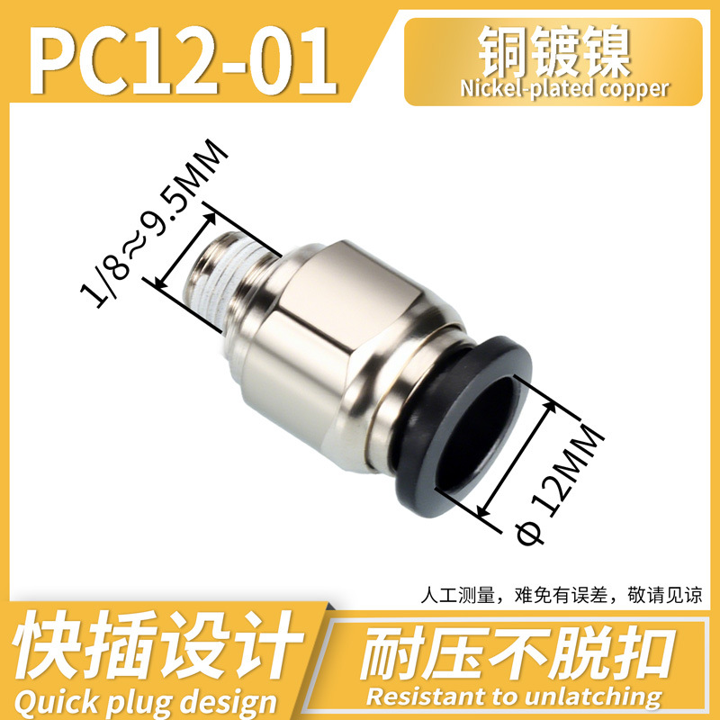 Conector Rápido Neumático Recto PC PC12, Acero Inoxidable 304, Cobre, Conexión Rápida
