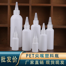 现货10-100-200ML塑料尖嘴瓶HDPE白色挤压尖头油墨颜料瓶点胶空瓶
