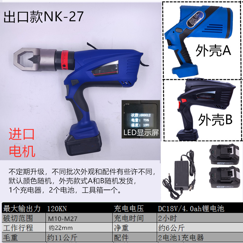 Cortador de Tuercas Hidráulico Eléctrico EC-2432 Recargable para Tuercas Oxidadas