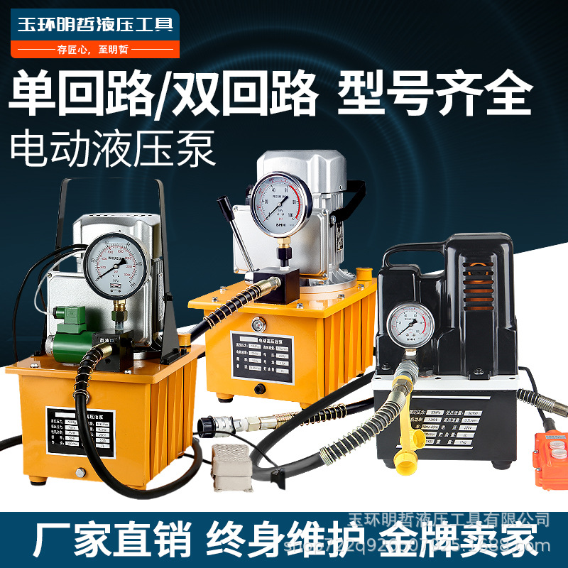 超高压电动泵液压机电磁阀液压油泵浦油压机单双回电磁阀750W-3KW