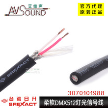 台湾日升官方代理1988柔软型DMX512灯光信号线 舞台电脑灯信号线