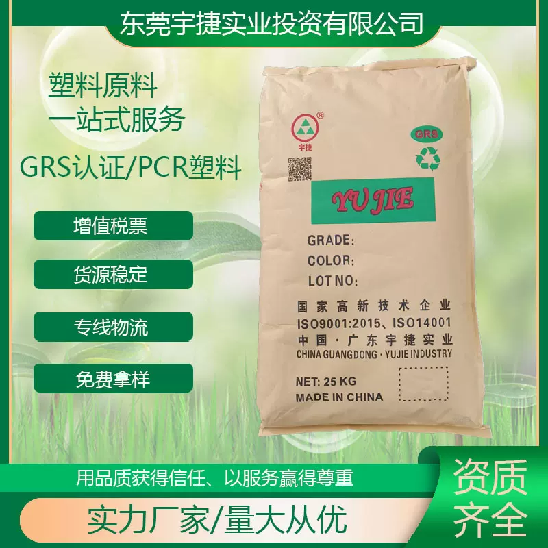 PCR改性 ABS再生料 阻燃高刚性耐候 电子电器汽车配件ABS塑胶原料