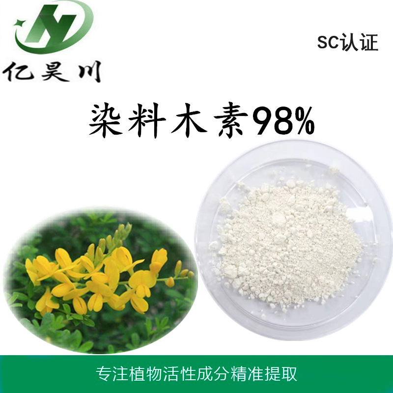 染料木素98% 金雀异黄酮Genistein98% 染料木素厂家现货量大从优