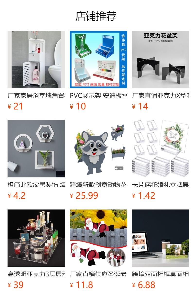 预览状态下无法点击,发布后,可点击跳转到对应的商品页面