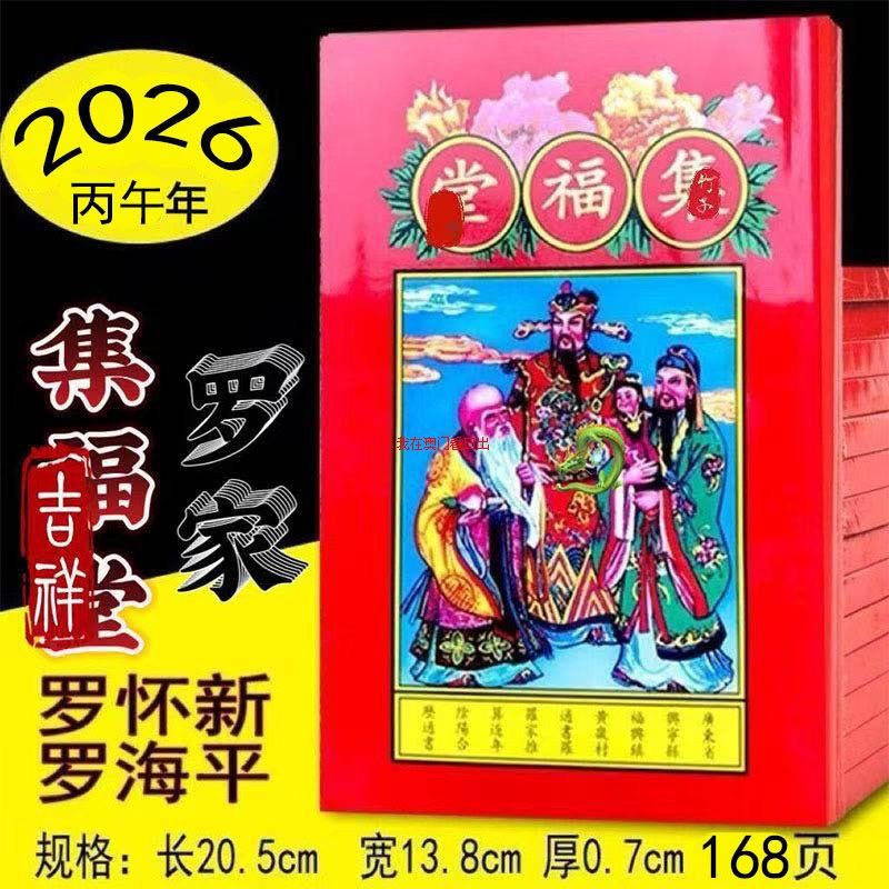 26年罗怀新集福堂