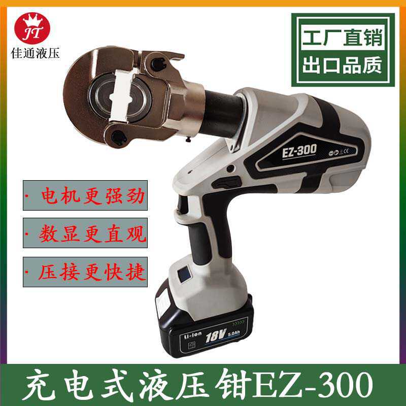 电动压线钳充电式锂电液压钳铜铝端子H型线夹压接钳EC300 EZ400