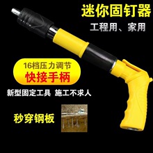 新款迷你吊顶神器射钉枪旋转式手柄一秒加长轻松吊顶安装紧固五金