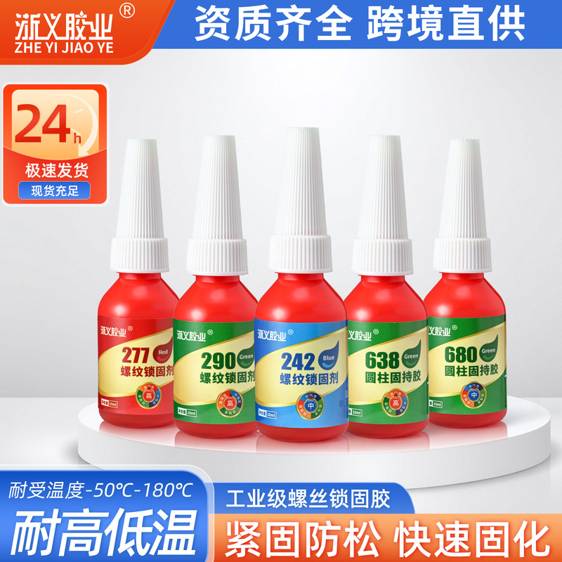 Medium-Strength 277 Threadlocker, Removable Screw Threadlocker, Liquid Anaerobic Adhesive 10ml Thread Glue