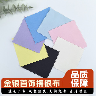 Factory wholesale whole hundred packaging deerskin velvet silver cloth multi-color optional jewelry polishing silver cloth