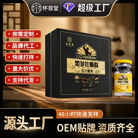 养生丸;非处方滋补膏;食品饮料加工