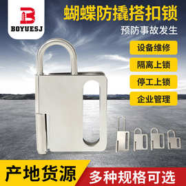 304不锈钢蝴蝶安全防撬搭扣锁 工业安全锁具设备扩锁器蝴蝶搭扣锁