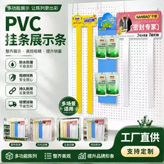 厂家直供PVC超市挂条 商品货架陈列挂条  可印刷logo定制