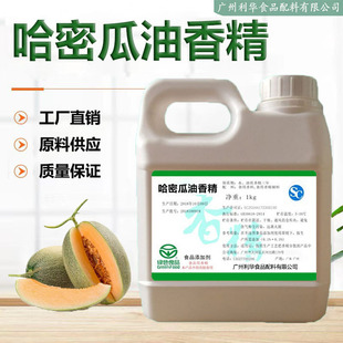 哈密瓜油香精食品級液體油性烘培糖果口紅唇水果味食用哈密瓜香精