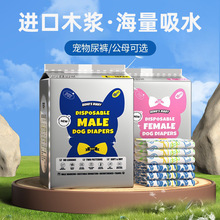宠物用品宠物纸尿裤狗狗生理裤母狗姨妈巾公狗尿不湿宠物尿垫批发