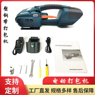 源头厂家手提电动打包机 PP纸箱包装捆扎机 免扣热熔塑钢带打包机