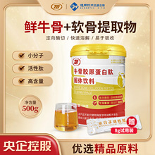 小分子肽牛骨胶原蛋白肽粉牛软软骨复合活性肽补充营养品高蛋白粉