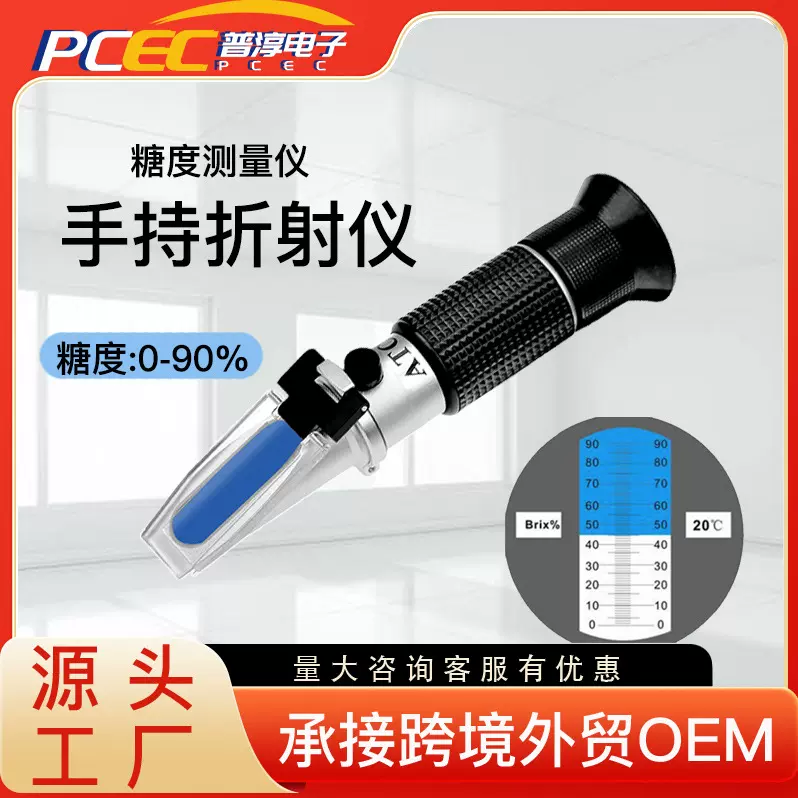 手持式折光仪糖度计0-90糖度测量仪折射仪甜品奶油糖浆果汁测糖仪