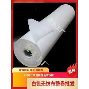 Agricultural Non-Woven Fabric Roll White Non-Woven Fabric for Rice Seedling Cultivation Industrial Sofa Dustproof Fabric Permeable Fabric