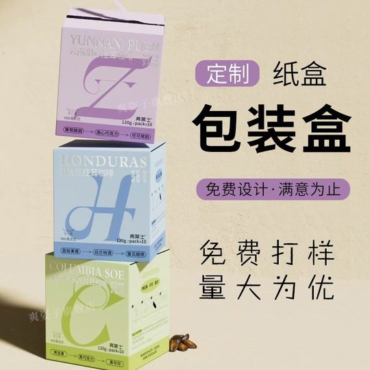 Beauty Box Blind Box Custom Colorful Packaging Zipper Carton Custom Hot Stamping Mask Peel Box Custom Coffee Colorful Box