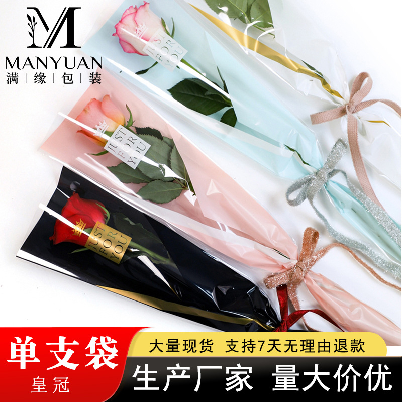 520情人节皇冠单支玫瑰袋鲜花包装材料情人节OPP塑料花束袋批发