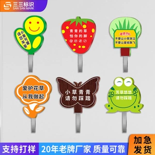 定制爱护花草亚克力uv标识牌小区绿化带草坪防护禁止踩踏pvc