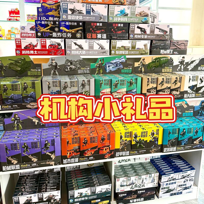 Video Game City Training Institution Gift Redemption Box Set for Boys and Girls Enrollment Internet Celebrity Educational Toy Gift Box