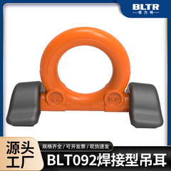 Bailite 溶接リフティングリング 8-082 シリーズ溶接リフティングリング合金鋼 VRBS バイアードリフティングリング