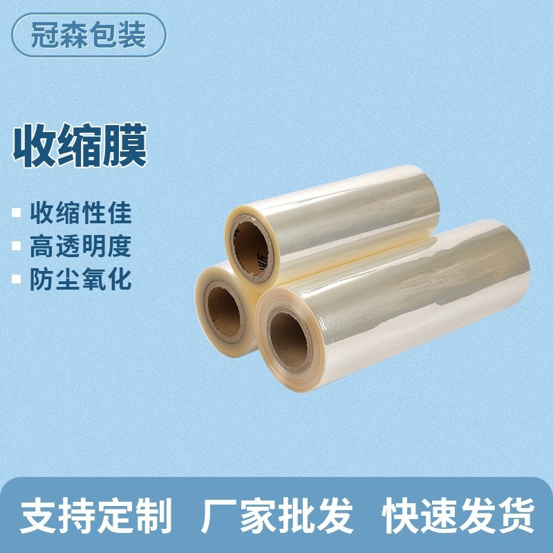 透明热收缩膜 厂家现货直供 瓶装可乐矿泉水饮料专用收缩包装薄膜