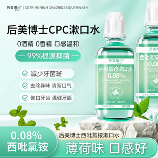 Dr. Houmei's Cetylpyridinium Chloride Mouthwash Cleans Oral Odor, Inhibits Bacteria, Deodorizes and Lasts for Fresh Air