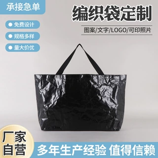 超大号编织袋定制防水购物pp手提蛇皮袋定做展会活动广告pe礼品袋