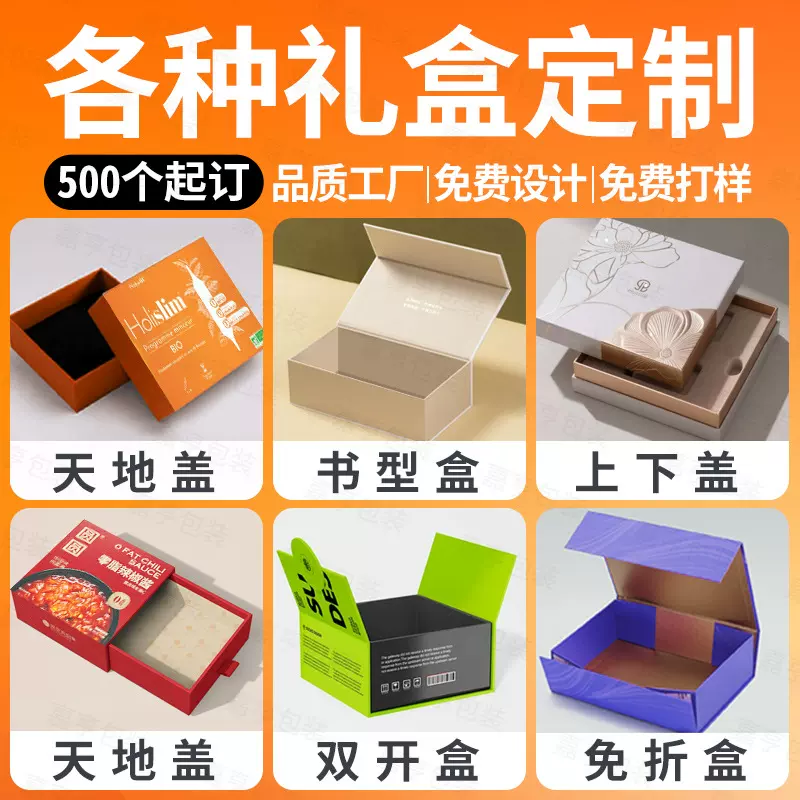 翻盖礼盒定制包装盒定做彩印纸盒抽屉盒印刷手提礼品盒订制书型盒