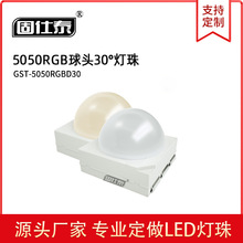 ����ֱ��5050rgb��ͷ�����͸��30&deg;С�ǶȾ۹�0.2W��ԪоƬ��Դ
