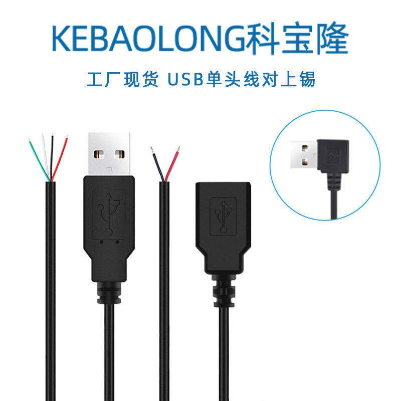 Kebaolong USB single-head cable male and female extension cable two-core power cord four-core data cable tail tin