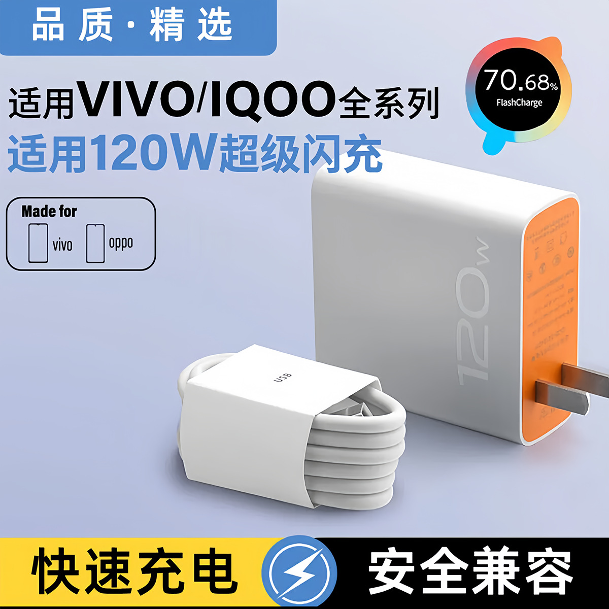 Super Flash Charging Fast Charger Set Suitable for Huawei Vivo Charger Data Cable Charging Head Store Wholesale