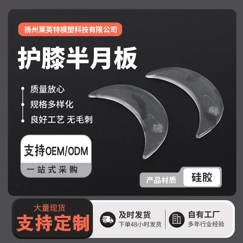 定 制户外运动月牙护踝硅胶垫片运动器材配件生产原材料透明护踝