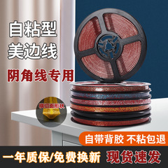 Beautiful edge line self-adhesive line household ceiling strip background wall decorative strip beautiful seam strip inner corner gypsum decorative line