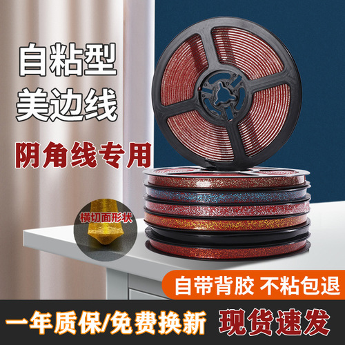 Beautiful edge line self-adhesive line household ceiling strip background wall decorative strip beautiful seam strip inner corner gypsum decorative line