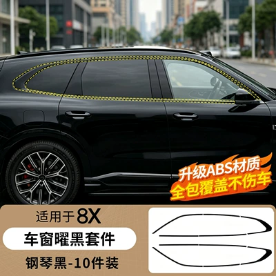 Warrior non-disassembly decorative modification parts | Other Automotive Exterior Supplies - zeekr-8x-window-trim-upgraded-paint-finish-overlap-installation-original-car-model-1-set