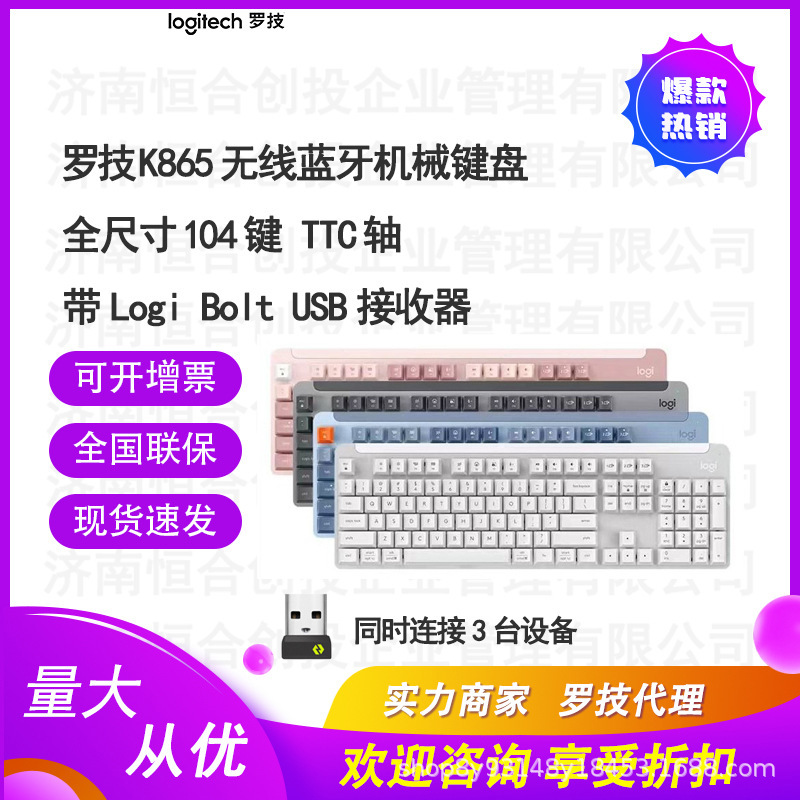 Logitech K865 wireless mechanical keyboard Bluetooth dual-mode full-size 104 key TTC red axis Logitech K865 wireless mechanical keyboard Bluetooth dual-mode full-size 104 key TTC red axis