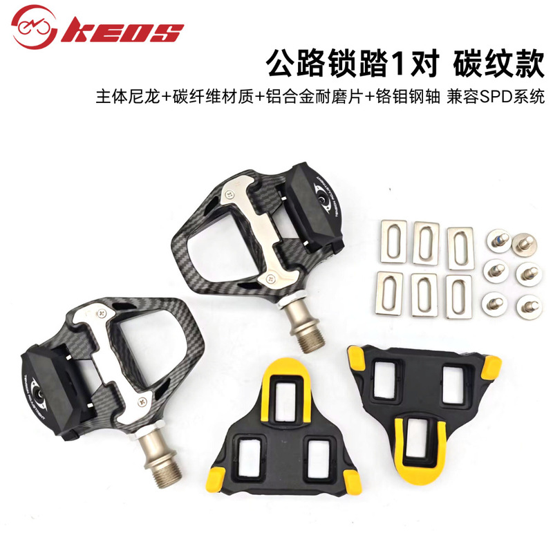 Road bike pedal ultralight carbon fiber Peilin bearing self-locking pedal compatible with SPD LOOK System