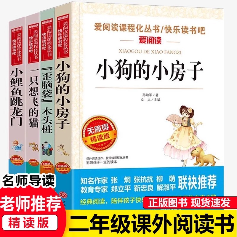二年级上册阅读物课外书籍小狗的小房子歪脑袋木头桩一只想飞的猫|undefined