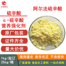 現貨 α-硫辛酸 食品級 阿爾法硫辛酸 營養強化劑 硫辛酸 25kg/桶