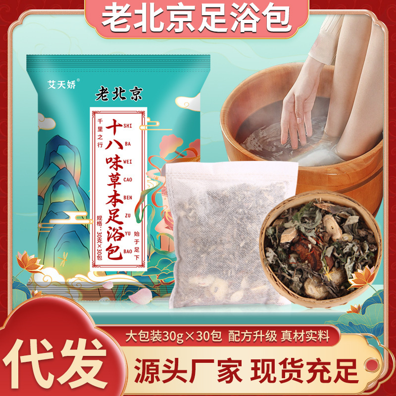 泡足包排湿排寒老北京泡足包真材老姜艾草泡足浴包メーカー卸売り|undefined