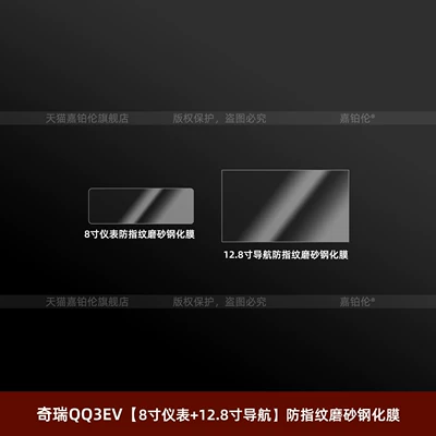 Car interior film QQ3 EV, steering wheel button stickers - chery-qq3ev8inch-instrument-panel-128inch-navigationanti-fingerprint-matte-tempered-film