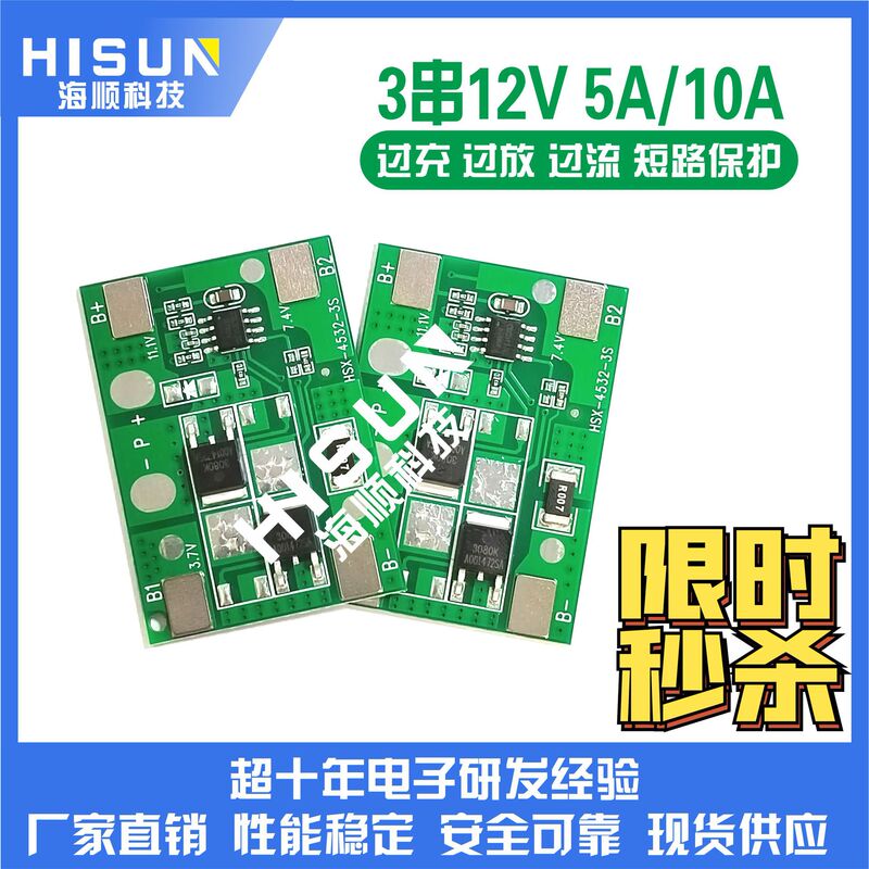 バッテリー保护ボード3ストリング5A10Aスプレー街路灯モーターツール保护ボード18650バッテリー12.6v|undefined