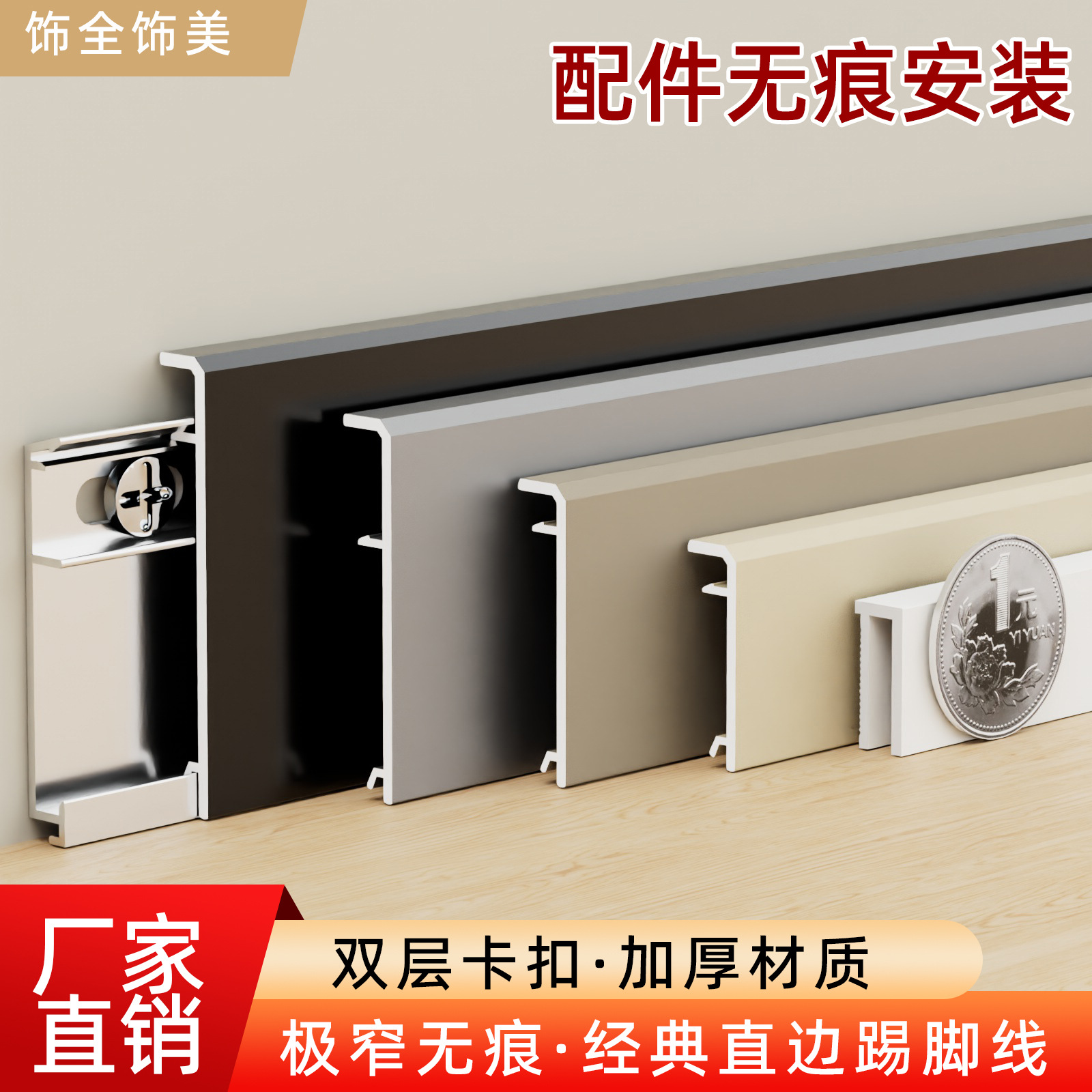 铝合金极简无痕踢脚线隐形2公分卡扣地脚线奶油风超薄直边墙角线