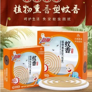 Jinmao Mosquito Killing Mosquito Incense Plant Sandalwood Mosquito Repellent Handy Gadget Hotel Toilet Mosquito Incense Mosquito Killing Handy Gadget