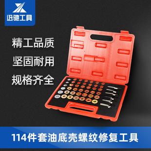 4-Piece Car Oil Pan Oil Drain Screw Thread Repair Tool Set Oil Bottom Screw Tool Auto Repair