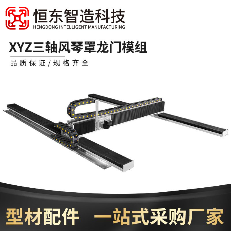 XYZ三轴风琴罩龙门模组重型双线轨风琴罩防尘防水直线线轨导轨